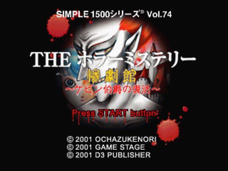 Simple 1500 Series Vol. 74: The Horror Mystery - Sangeki